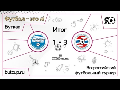 Прямая трансляция | Черноморец (Новороссийск) VS Олимпия (Волгоград) | 27.06.2023