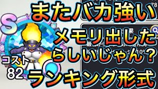スマグロ　実況　「 ほのおのせんしのメモリ。またバカ強いメモリ出したらいじゃん？ランキング形式で評価」