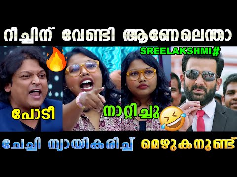 കിട്ടിയോ ഇല്ല ചോദിച്ചു അണ്ണാക്കിൽ മേടിച്ചു 😂 Rahul Eswar SreeLakshmi Issue Latest | Troll Malayalam