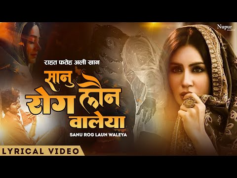 Sanu Rog Laun Waleya | Rahat Fateh Ali Khan | Most popular Song | Nupur Audio
