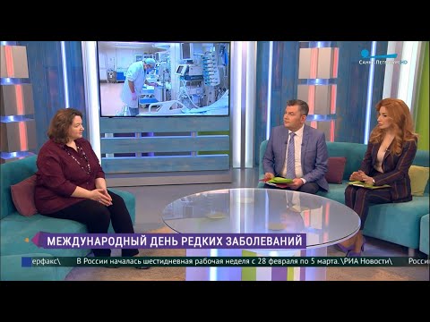 Международный день редких заболеваний
