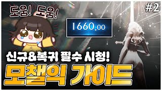 "진심으로 뉴비들이 정착하길 바라며.." 2025 썸머 모코코 챌린지 익스프레스 뉴비 가이드