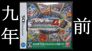 9年前のDSゲーム今更始めました【バトルスピリッツデジタルスターター】