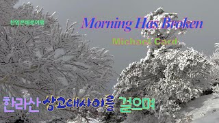 Morning Has Broken by Michael Card 4K UHD