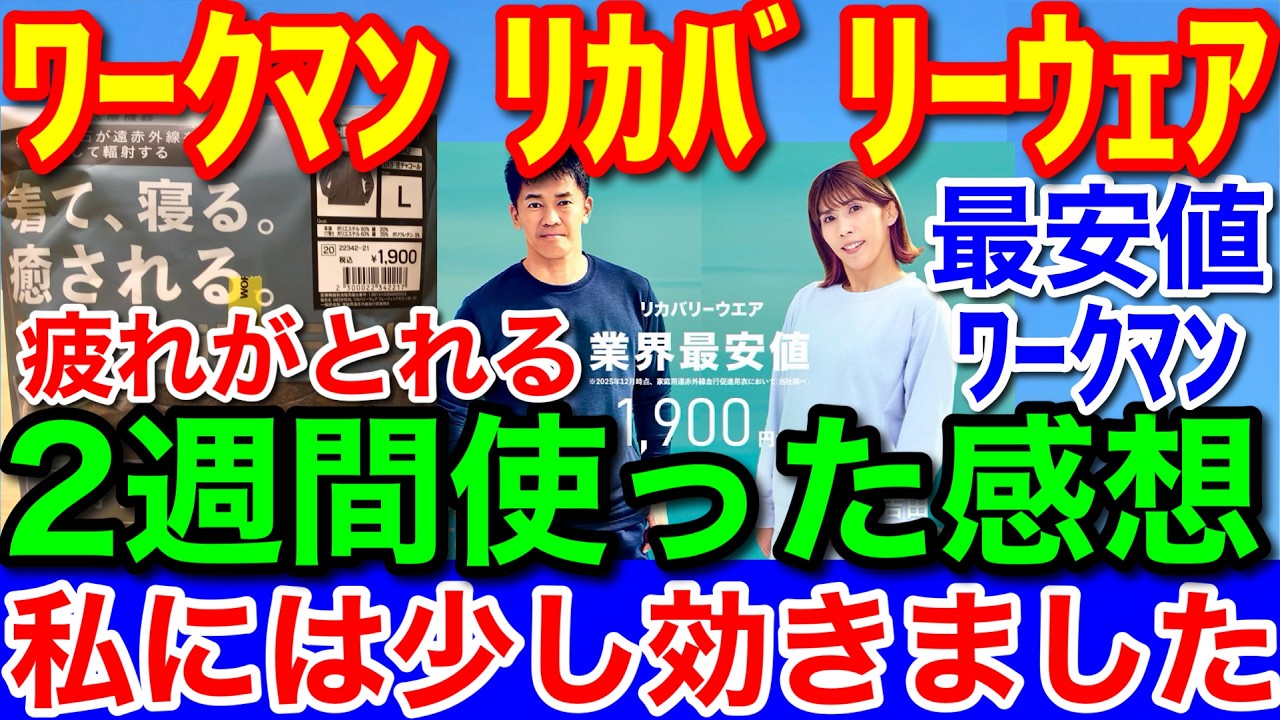 買い！リカバリーウェア効能は★私が人柱 2週間使用した感想 ワークマン