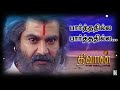 பார்ததில்ல பார்ததில்ல Parthathilae Dhivan Sarathkumar S A Ra