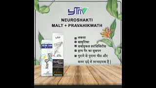 Download lagu कमर दर्द, लकवा का रामबान समाधान Neuro shakti Malt Pravahi kwath | YTM Ayurveda Products mp3 Download lagu कमर दर्द, लकवा का रामबान समाधान Neuro shakti Malt Pravahi kwath | YTM Ayurveda Products mp3