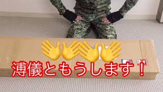 2019年フォースター1万円電動ガン福袋開封