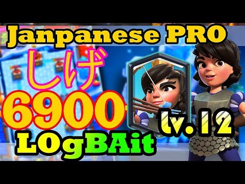 しげ  Pro Japanese DOMINATES  LOG BAIT Gameplays - Clash Royale