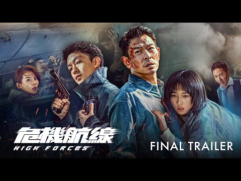 危机航线｜High Forces | Final Trailer｜终极预告片