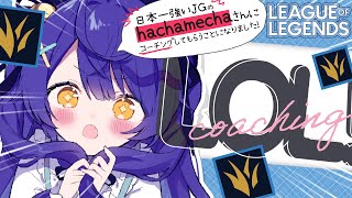 *.  LOL #LTK┊Qooさんが日本人最強No1JGの方を呼んできてくださいました・・・（　天宮こころ / hachamechaさん　）  League of legends