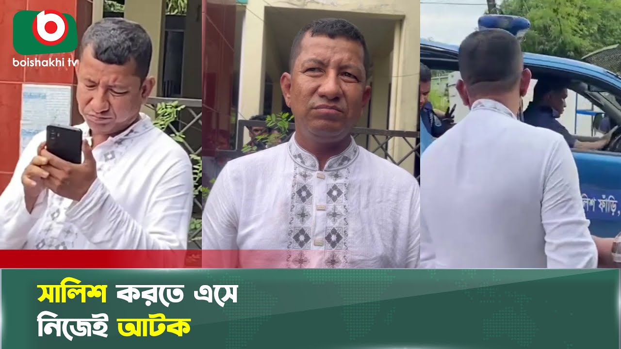 সালিশ করতে এসে ছাত্র-জনতার হাতে আটক আওয়ামী লীগ নেতা | Laxmipur | Awami League | Boishakhi Tv News