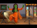 Reels बनाने वाली चुड़ैल Witch Creepy Reels Hindi Kahaniya Horror Ghost