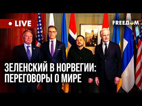 СРОЧНО! Переговоры о мире: пресс-конференция Зеленского, Стере и Стубба. Стрим на русском