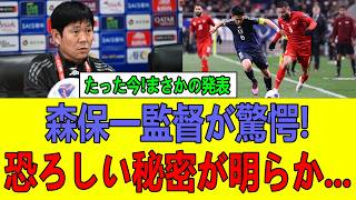【衝撃】サッカー日本代表が欧州列強を震撼させる！森保一の“想定外戦術”に強豪が戦々恐々…世界が警戒する本当の理由とは？【海外の反応】