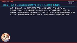 中国AIニュース速報: DeepSeek新論文、数学証明AI、強化学習10倍効率化