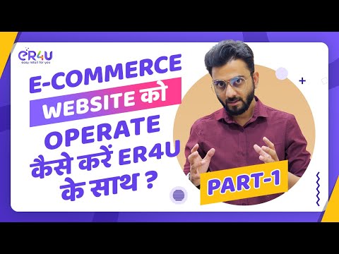 ई-कॉमर्स वेबसाइट को कैसे ऑपरेट करते है ?