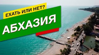 Абхазия 2019: ЕХАТЬ или НЕТ?? Отдых в Новом Афоне