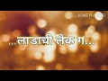Ladachi Mi Lek G Lyrics Marathi Serial Tital Song