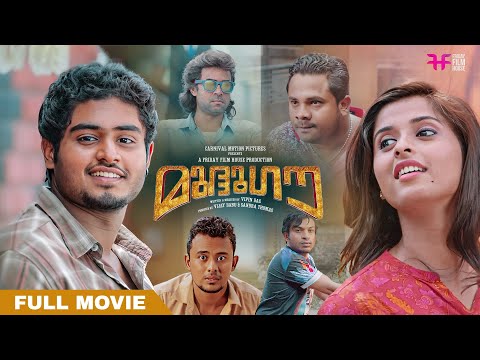 Mudhugauv Malayalam Full Movie | Vipin Das | Gokul Suresh | Arthana | Soubin Shahir | Vijay Babu