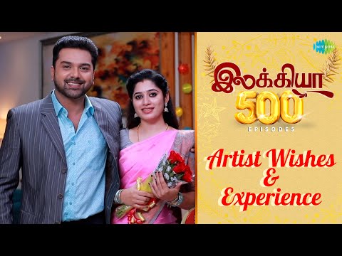 Ilakkiya Serial 500 Episodes | Wishes Video | Shambhavy | Nandan | Priya Prince | Sushma Nair