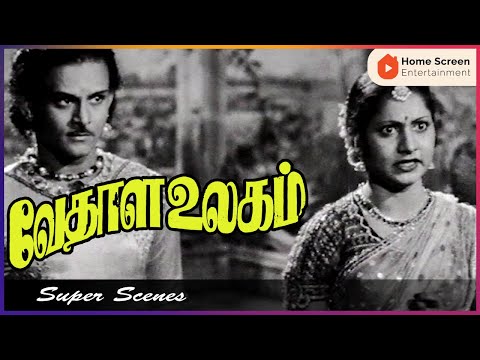Vedhala Ulagam | Vedhala Ulagam Movie Scenes | T. R. Mahalingam | Mangalam | Tamil Old Movies