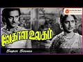 Vedhala Ulagam Vedhala Ulagam Movie Scenes T R Mahalingam Mangalam Tamil Old Movies