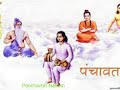 Mahanubhav Panth Panchavtar Naman