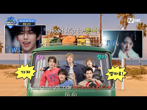 CORTIS가 알려주는 이번 주 엠카운트다운 라인업은? #엠카운트다운 EP.916