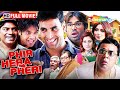 अक्षय कुमार की सबसे सुपरहिट कॉमेडी फि�