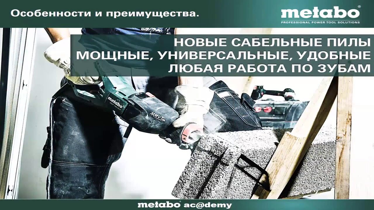 Ножовка Metabo SSE 1100 (606177500)  1100Вт 0-2600ход/мин 28мм