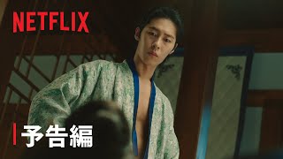 『還魂』ティーザー予告編 - Netflix
