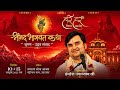 Day 1 Shrimad Bhagwat Katha  Pujya Shri Indresh Ji Shri Badrinath Dham U K