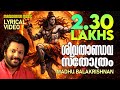 Shiva Thandava Sthothram Jedakadaha Lyrical Video Lord Siva Mantras Madhu Balakrishnan