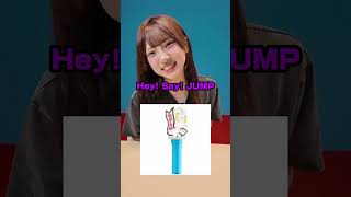 推しのペンライト教えてください。
