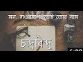Chandrabindu Mon Lyricsআমি হারিয়ে ফেললাম তোমাকে | ❤Alvi Arosh❤ Chandrabindu Mon Lyricsআমি হারিয়ে ফেললাম তোমাকে | ❤Alvi Arosh❤