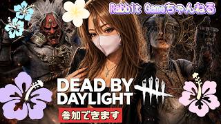 今日は、霧の森で遊ぶぅ～🫰🏻❣️ [DBD/PS5版/参加出来ます]
