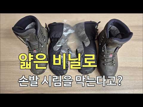 [박영준TV] 비닐을 이용하여 손발시림을 예방하는 방법과 그 한계점