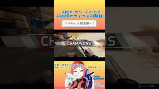 APEX ガンイベント 初の投げナイフで初勝利！#shorts