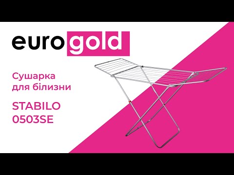 Сушарка EuroGold STABILO 18 м (0503SE)