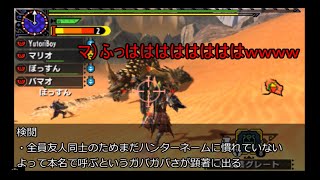 【モンハンクロス】ゆとり師団愚連隊によるギスギス実況　第1回