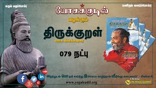 preview picture of video '079 நட்பு'