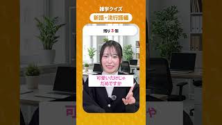 2025年の新語・流行語大賞にノミネートされた言葉何個わかる？#クイズ