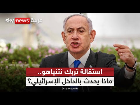 فيديو | زلزال في حكومة نتنياهو.. استقالة رون ديرمر تربك المشهد في إسرائيل | #ستوديو_وان_مع_فضيلة