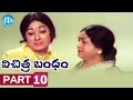 Vichitra Bandham Full Movie Part 10 ANR Vanisri Adurthi Subba Rao K V Mahadevan