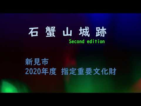 Cidade de Niimi Ruínas do Castelo de Ishikaniyama Sesond edição 2023 10 28 YouTube