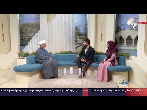 شاهد بالفيديو.. الفرات داركم مع علي & ابتسام - العلاقات الزوجية .. احياء للمودة  2024/4/18