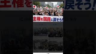見よ！！　これが日本国民の怒りだ!!　　「財務省解体デモ」