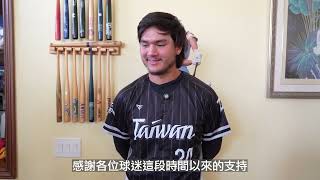 龍仔Jonathon Long，有意願打中華隊啦