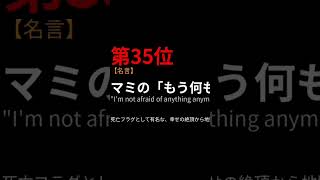 【閲覧注意】 まどマギ トラウマ ランキング TOP50 #anime